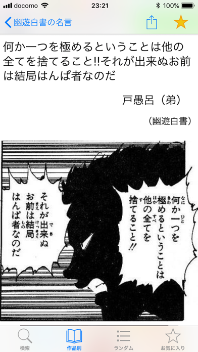 漫画の名言のおすすめ画像6