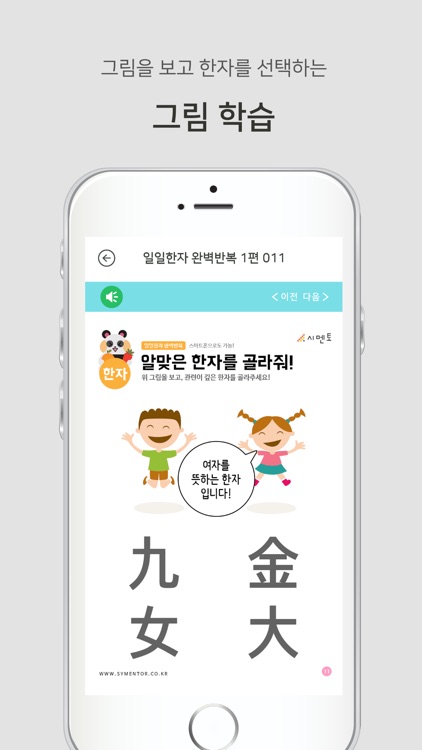 시멘토 일일한자 완벽반복 screenshot-4