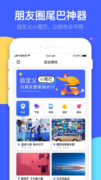 定位修改-朋友圈虚拟定位王