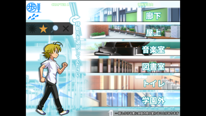 スクールボーイズ！歩 screenshot