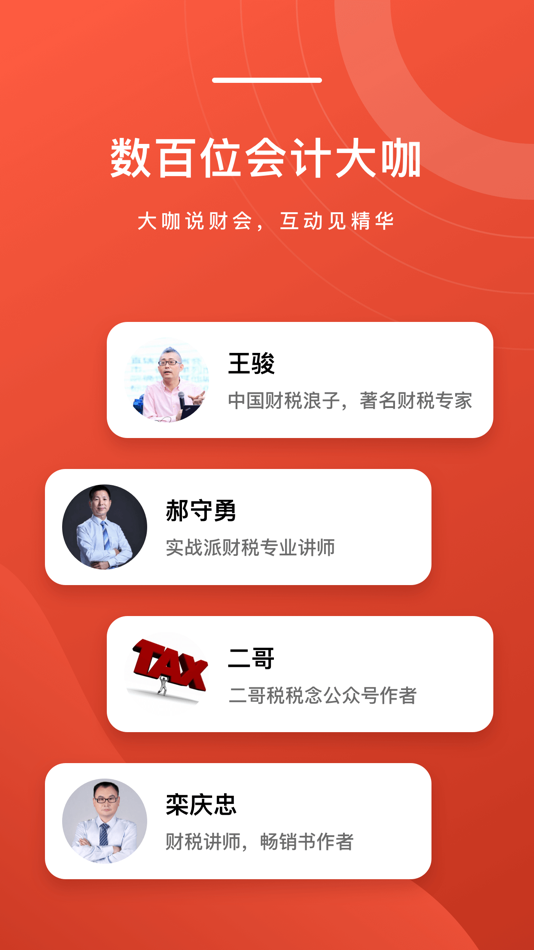 #4. 会计头条 (iOS) 由: 深圳易财信息技术有限公司