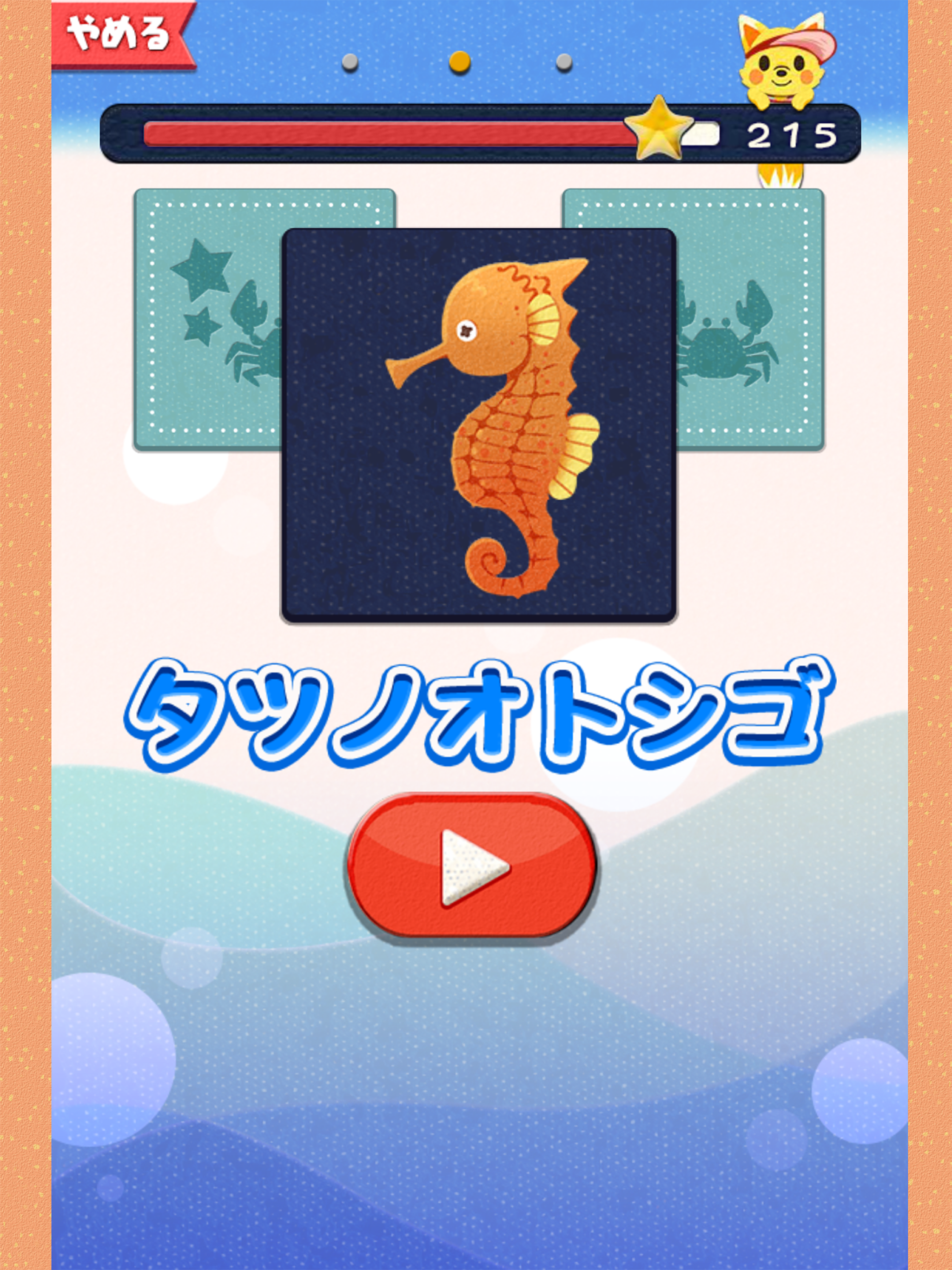 子供 向け 知育 アプリ どうぶつ カード あわせ 記憶力