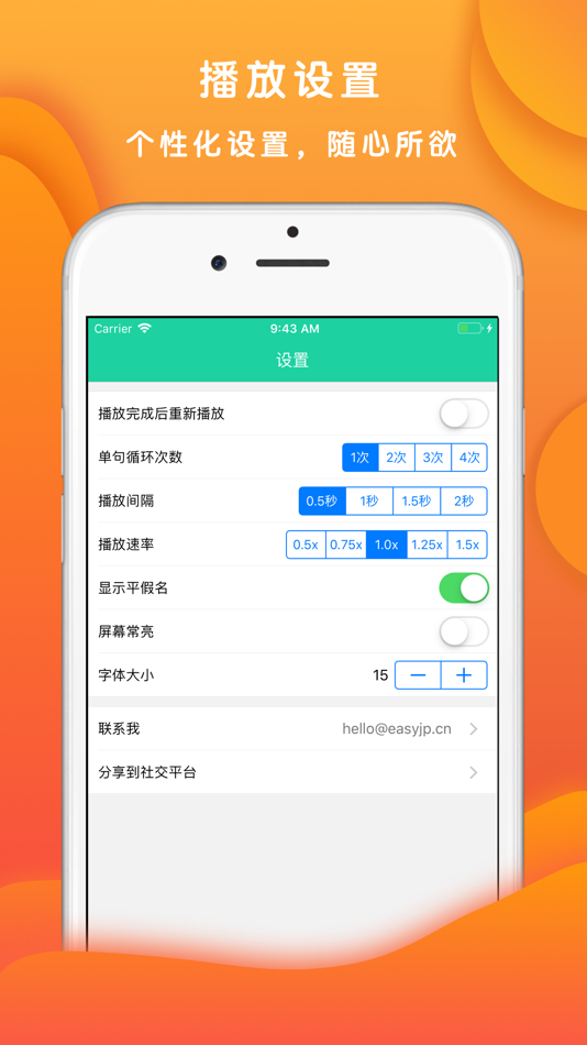 #2. 新标日语中级单词上下 (iOS) 由: yang yongjun