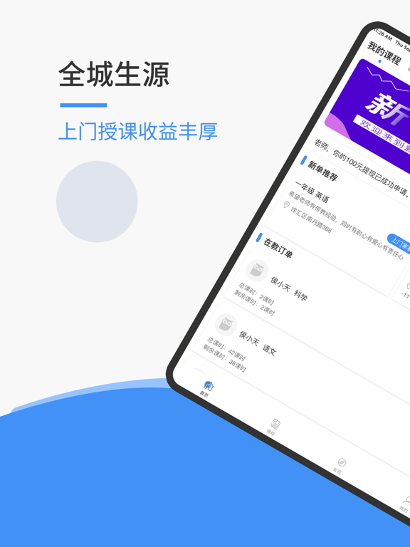 Screenshot #5 pour 优思老师-名校大学生兼职家教平台