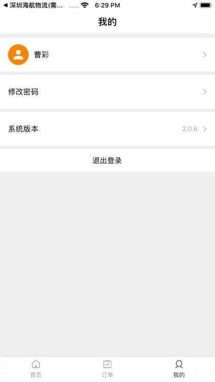 深圳海航物流(配送端)