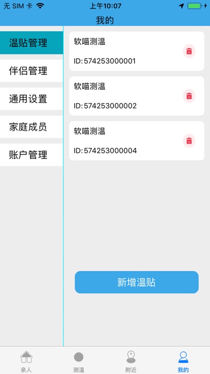 软喵测温 screenshot-3