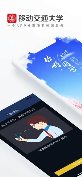 Game screenshot 移动交通大学_XJTU mod apk