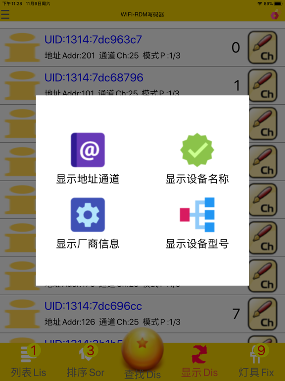 Screenshot #6 pour RDM写码器