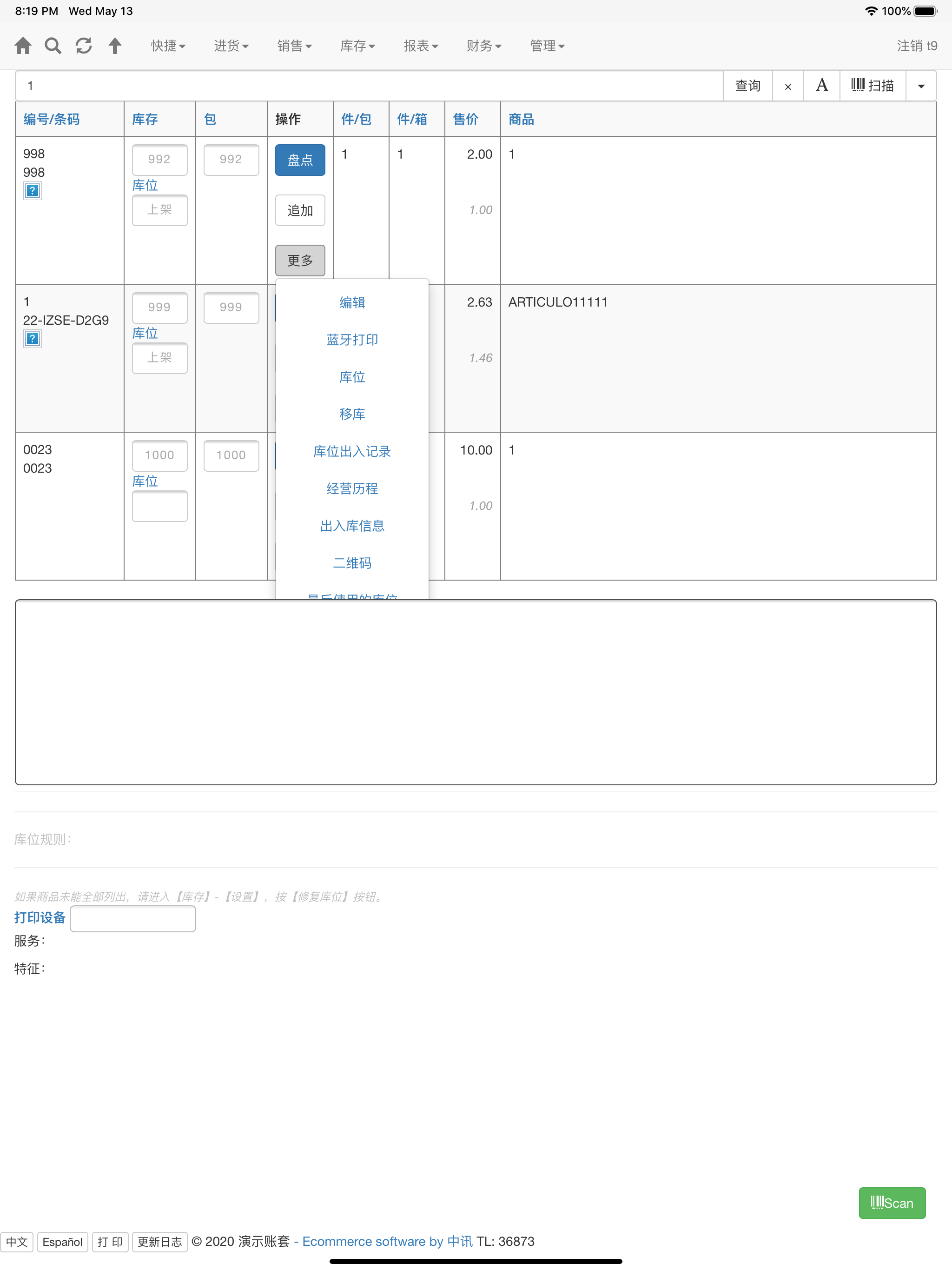 盘点