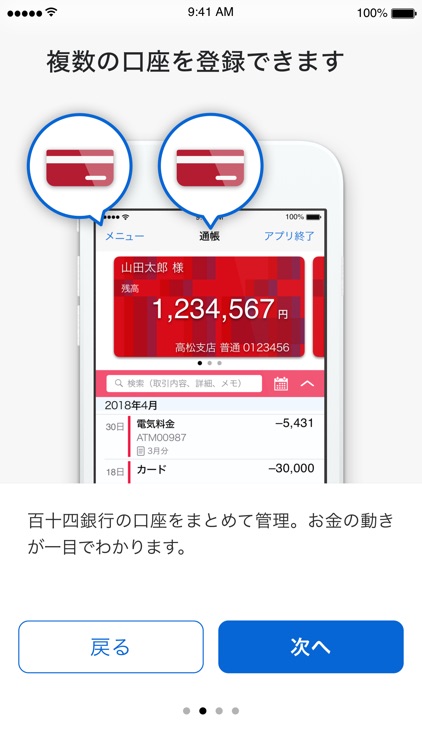 １１４通帳アプリ