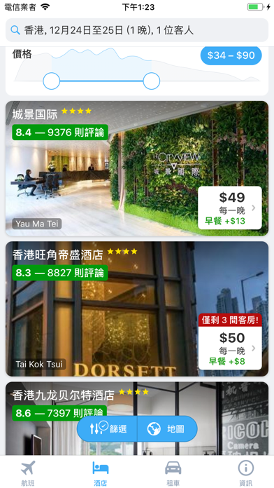Flightsapp - 比较便宜的航班,机票,旅行机票 screenshot