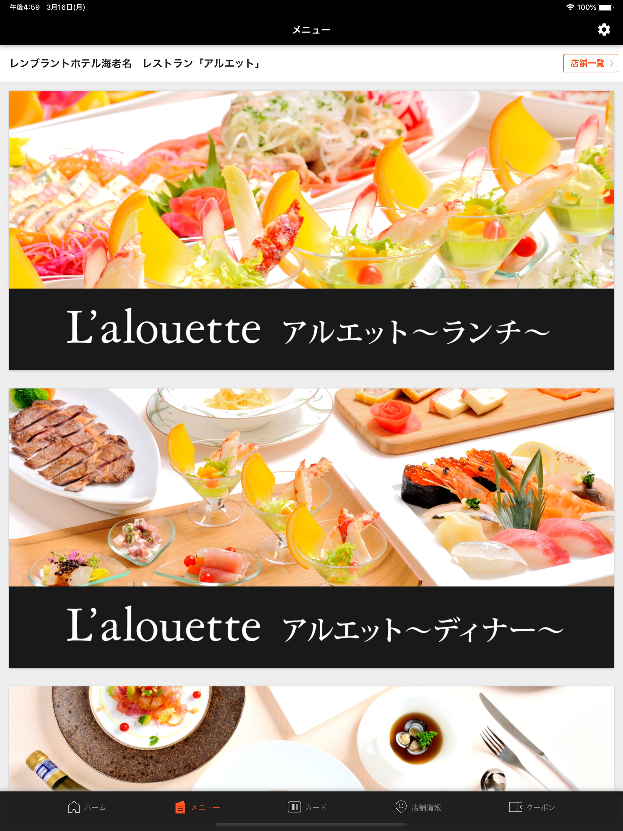 レンブラントクラブ アプリ