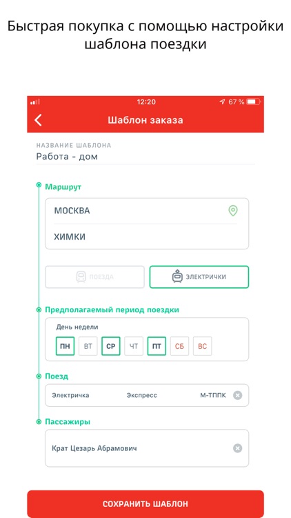 РЖД Пассажирам: билеты; вокзал screenshot-4