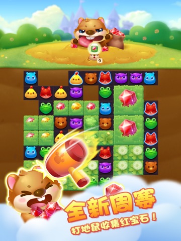 开心消消乐® screenshot 3