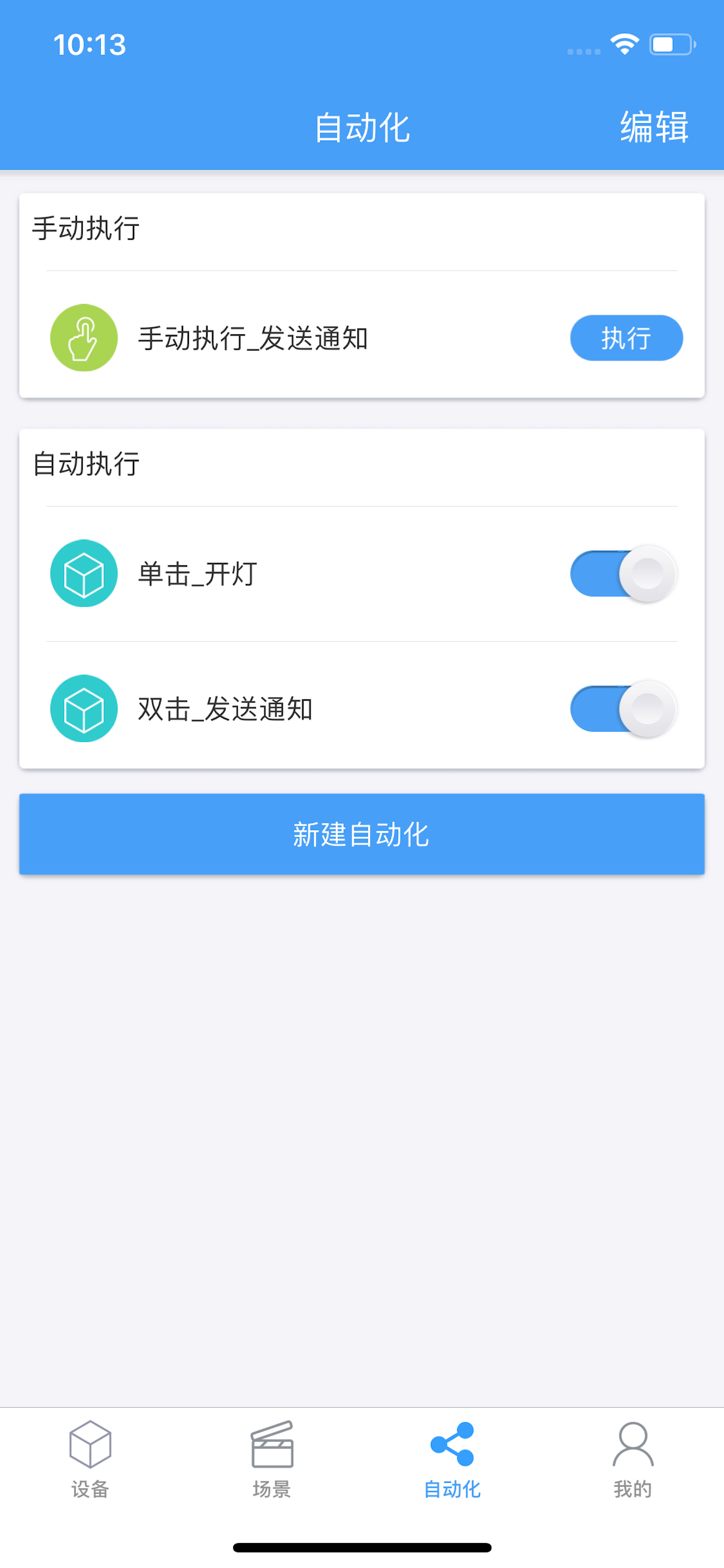 欧普智慧灯光