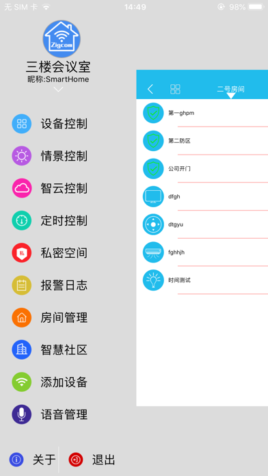 Screenshot #3 pour 轩华智能
