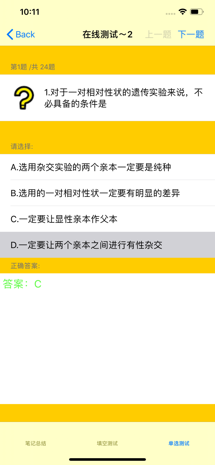 高中生物总结大全 screenshot 7