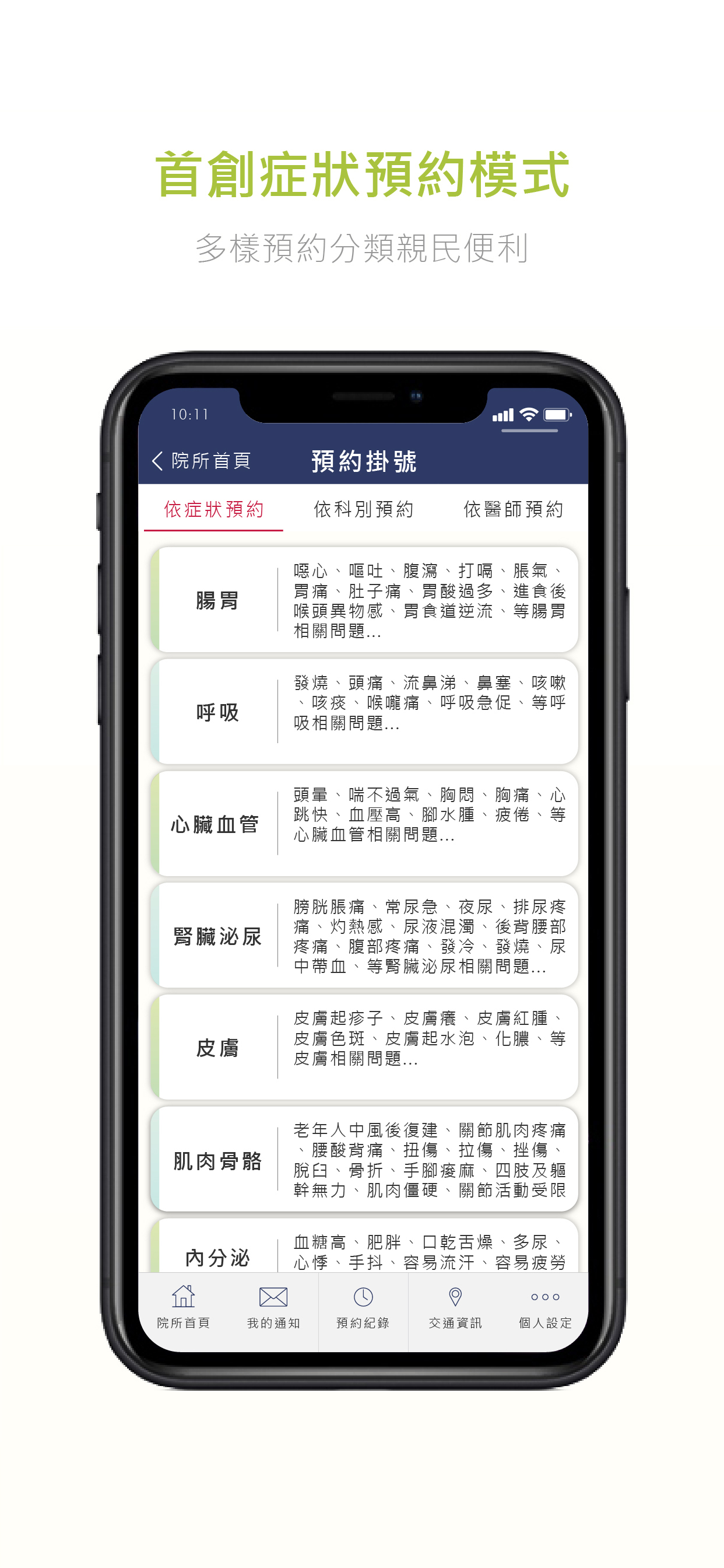 大樹診所 screenshot 4