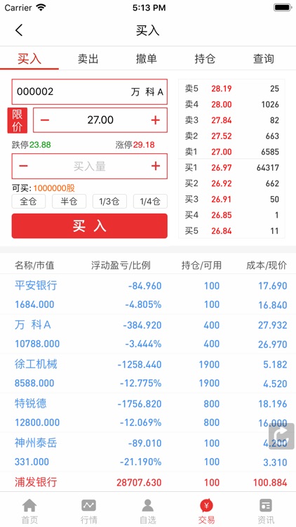中天国富证券 screenshot-4