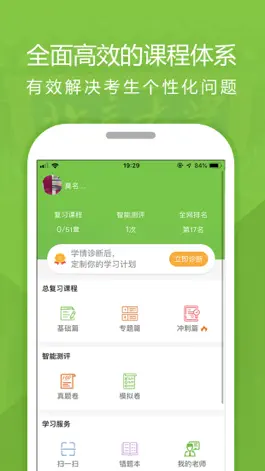 Game screenshot 高考提分 apk