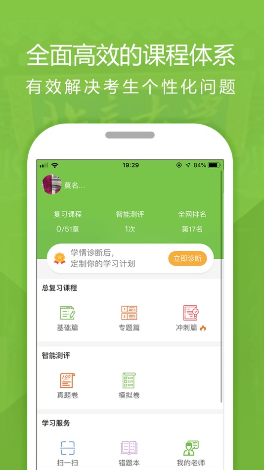 #2. 高考提分 (iOS) 由: 广州未名中智教育科技有限公司
