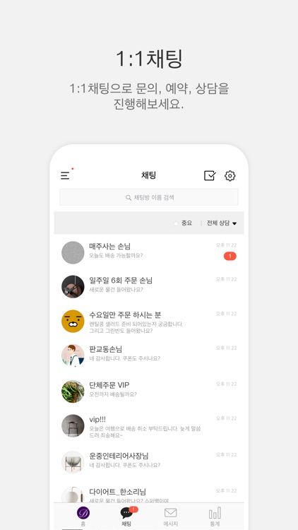 카카오톡 채널 관리자 by Kakao Corp.