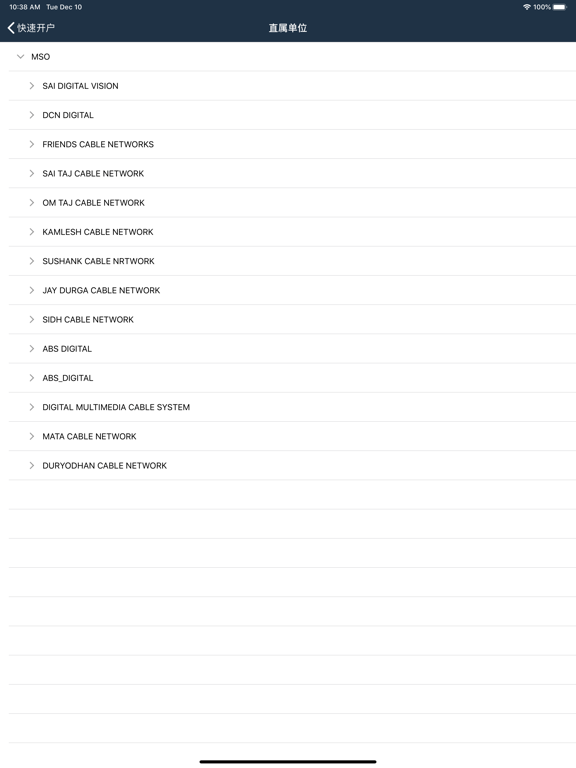 SMS(订户管理系统) iPad screenshot 4 - Utilities app