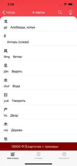 Game screenshot Maibo - 中文 графемы, ключи apk