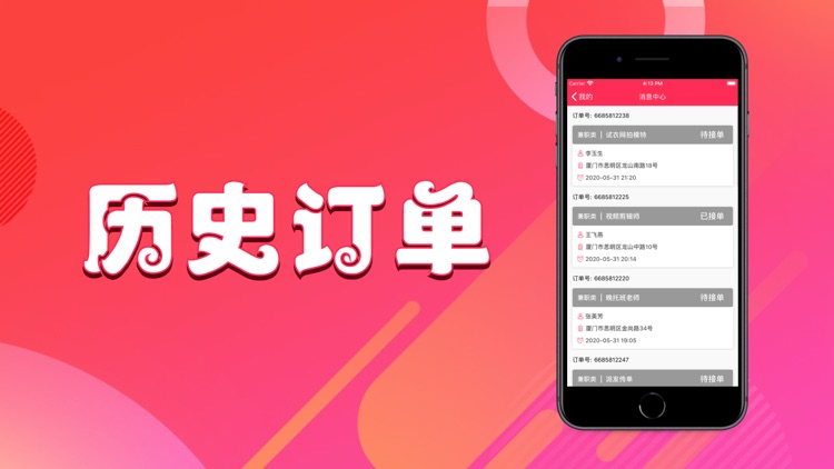手机兼职-掌上精选靠谱兼职 screenshot-4