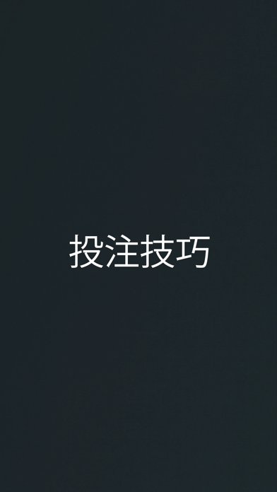 体育预测 screenshot
