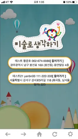 Game screenshot 미술로생각하기 학부모앱 apk