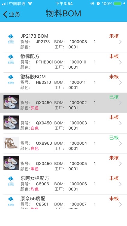 点特鞋服生产ERP