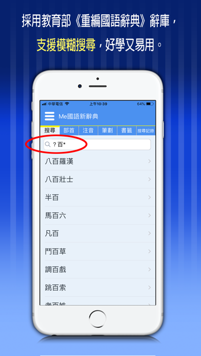 Me國語新辭典-教育部《重編國語辭典修訂本》のおすすめ画像1