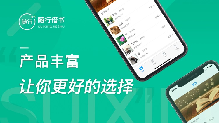 随行借书—让阅读有价值