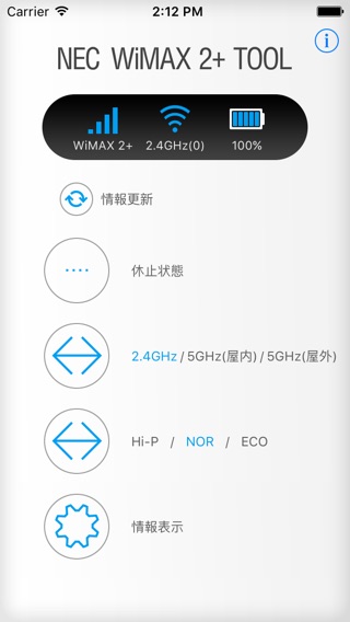 NEC WiMAX 2+ Toolのおすすめ画像1