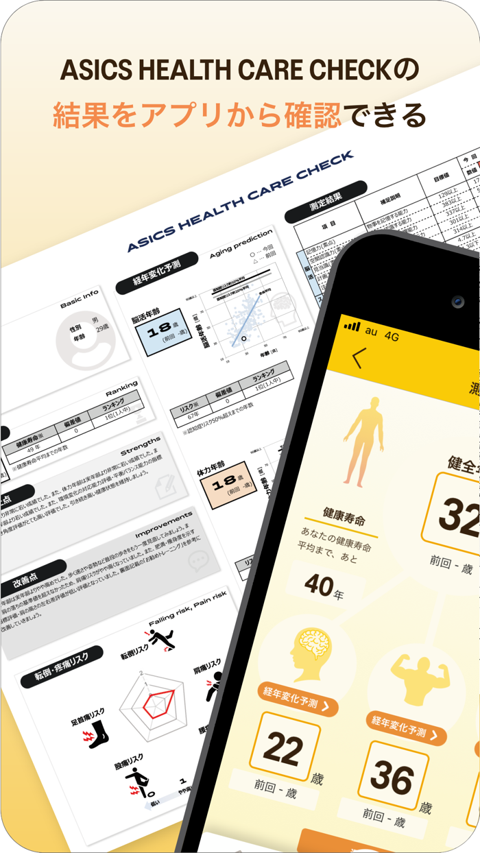 アシックスウェルネスコンサルタント - 健康　トレーニング