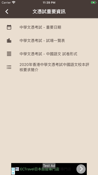 香港文憑試中國語文科 screenshot