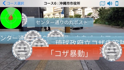 Okinawa City Stamp Rally Screenshot