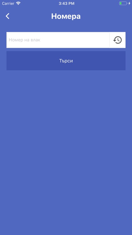 Влак БГ - Разписание и Табла