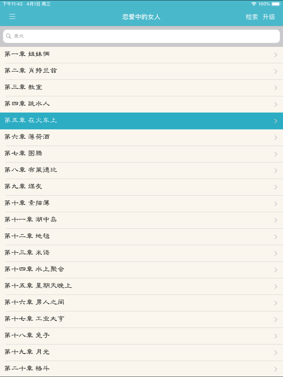 Screenshot #5 pour 世界十大禁书(离线版)