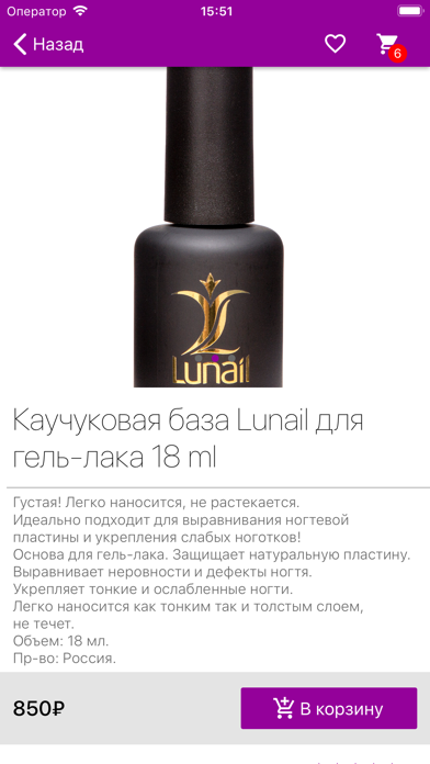 LUNAIL - nail гипермаркет screenshot 3