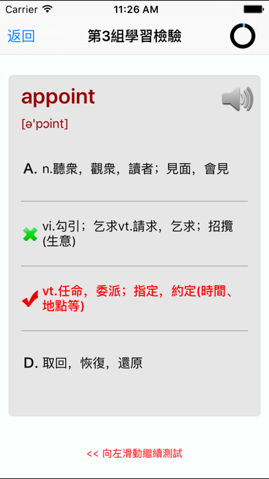 Screenshot #1 pour 托福核心英语词汇