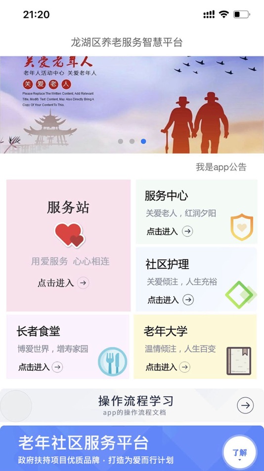 龙湖养老平台 (iOS) 由: Shanxi Beiqi Technology Co., Ltd. 龙湖养老平台 (iOS) 由: Shanxi Beiqi Technology Co., Ltd.