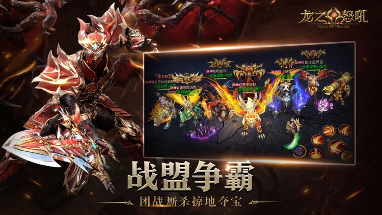 龙之怒吼- 3D魔幻MMOARPG screenshot-4