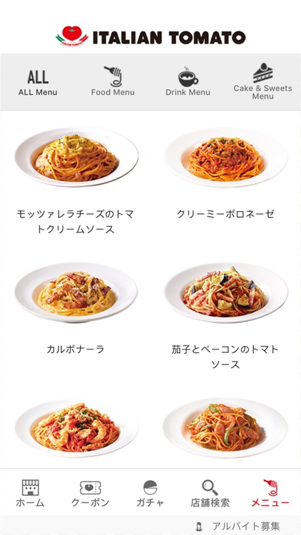 イタリアントマト公式アプリ