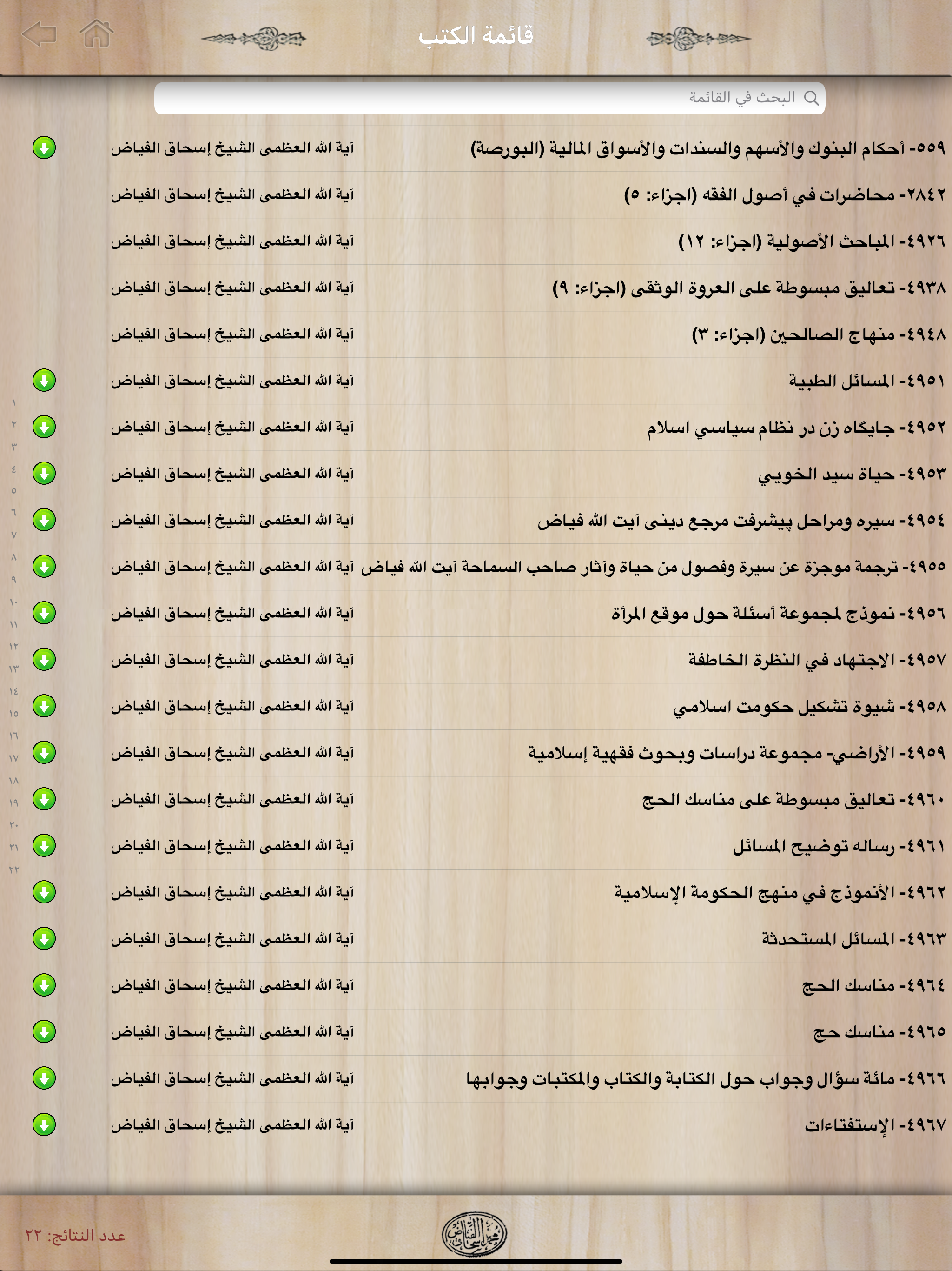 alFayadh Books