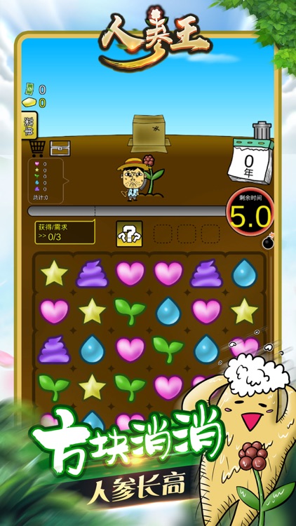 人参王-消除养参小游戏