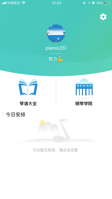 Screenshot #1 pour 快乐学钢琴