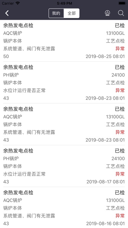 海螺水泥IEIS screenshot-4