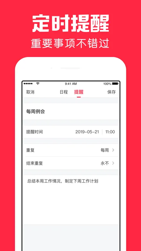 鲨鱼日历-日历万年历记事本